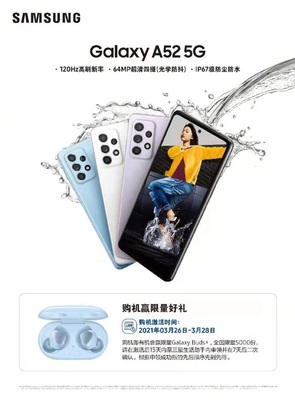三星 Galaxy A52 5G 今日开售 120Hz高刷屏，2999元起