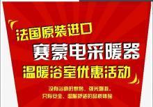 暖能宝科技 南京智尧科技携手法国原装进口电暖器，温暖登陆365家居宝商城